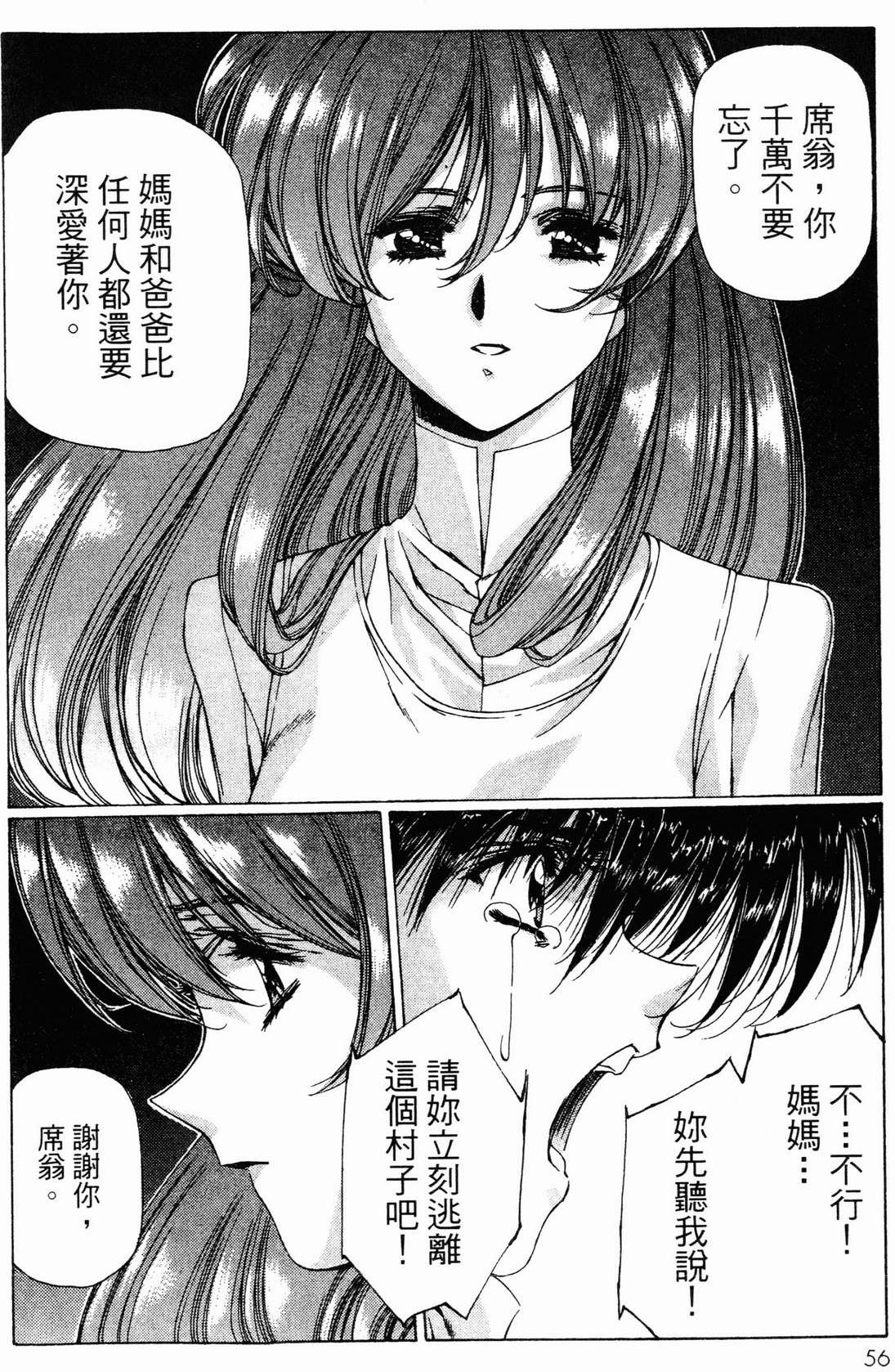 VAMPIRE MASTER 02 - Page 58