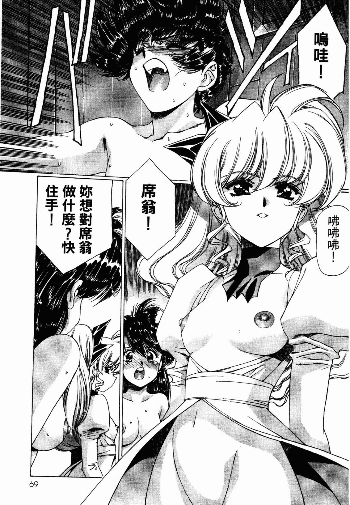 VAMPIRE MASTER 02 - Page 70