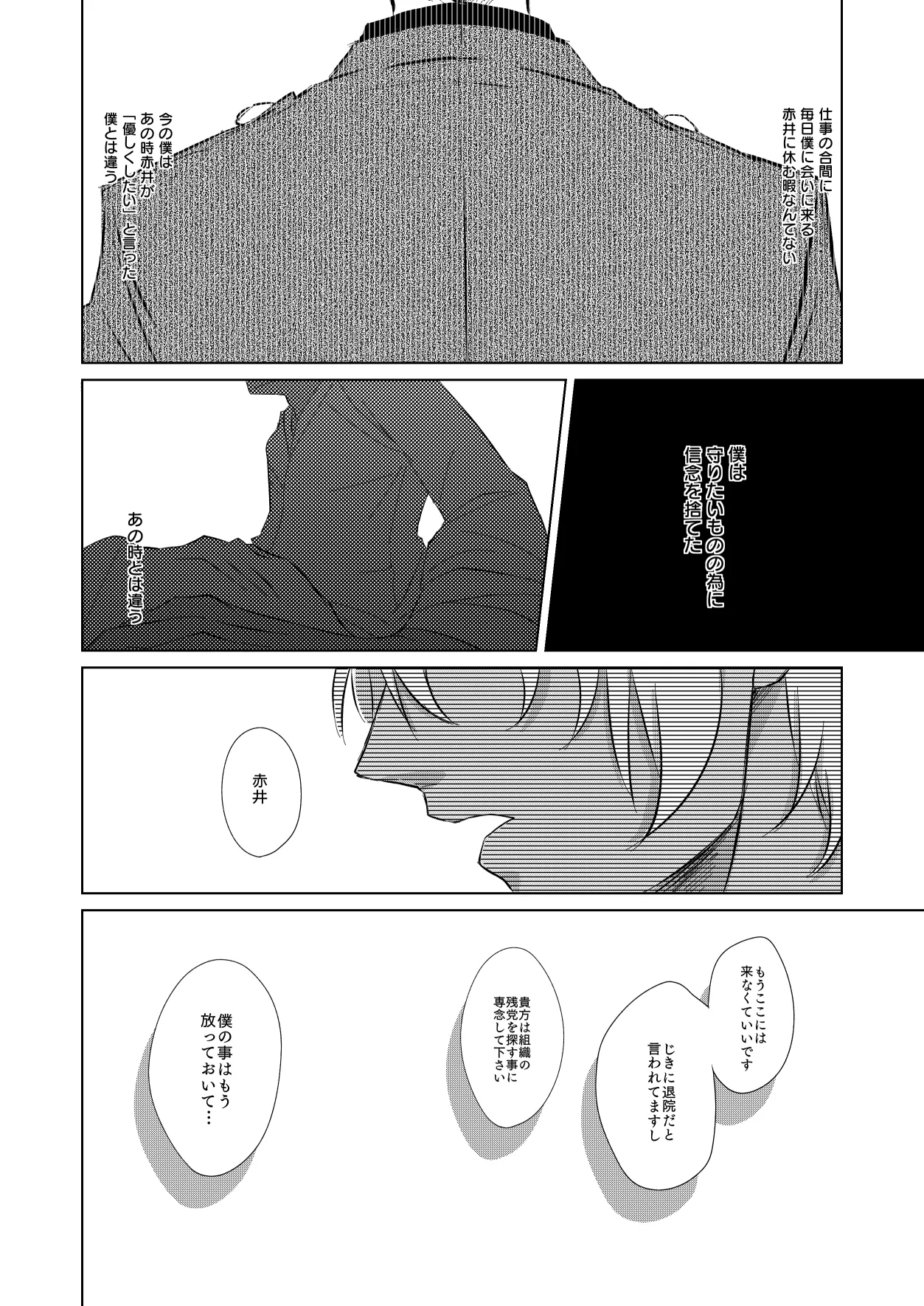 Yurusaretai - Page 29
