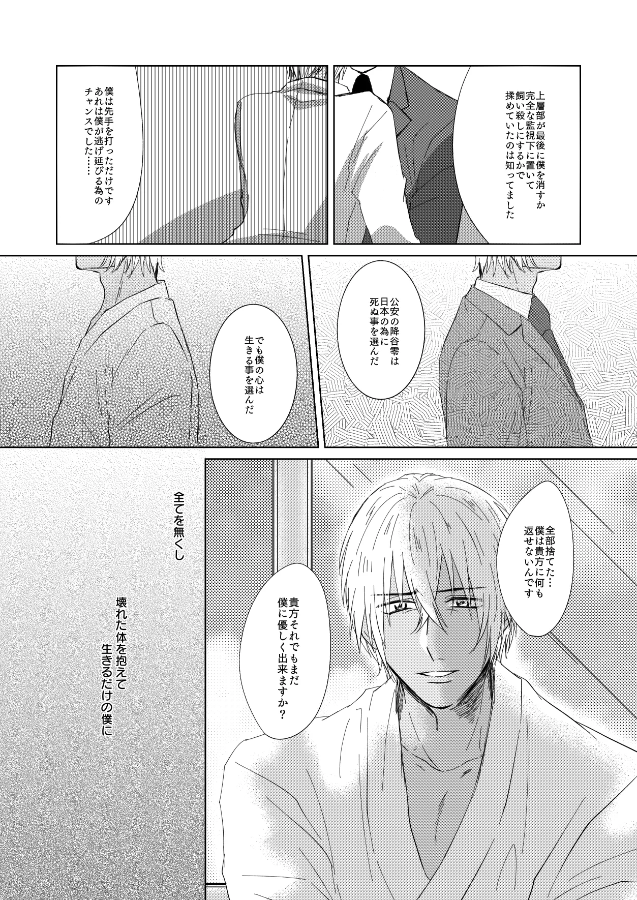 Yurusaretai - Page 35