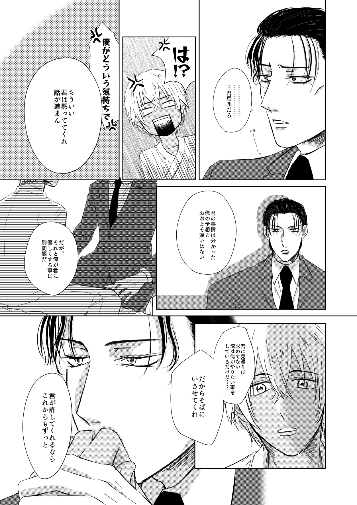 Yurusaretai - Page 36
