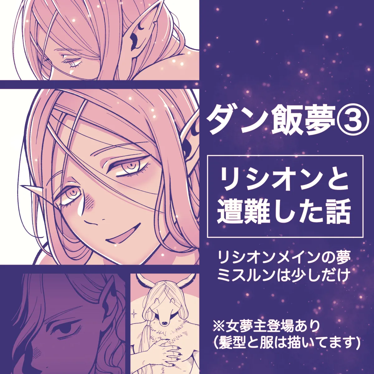 Dan Meshi Yume - Page 18