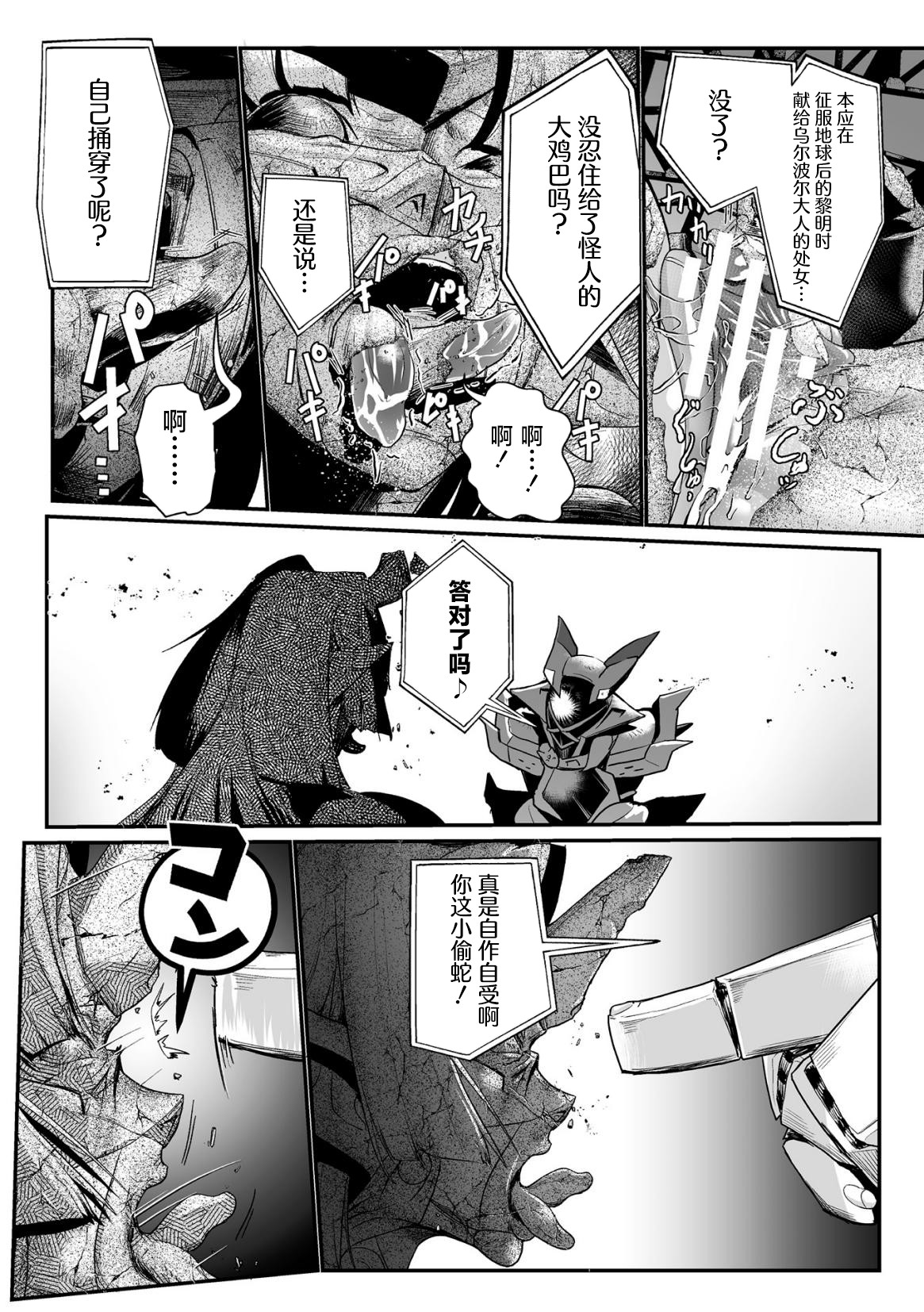 石獄悪女 落日の女幹部 石化オナホに堕つ! 第1話 - Page 19