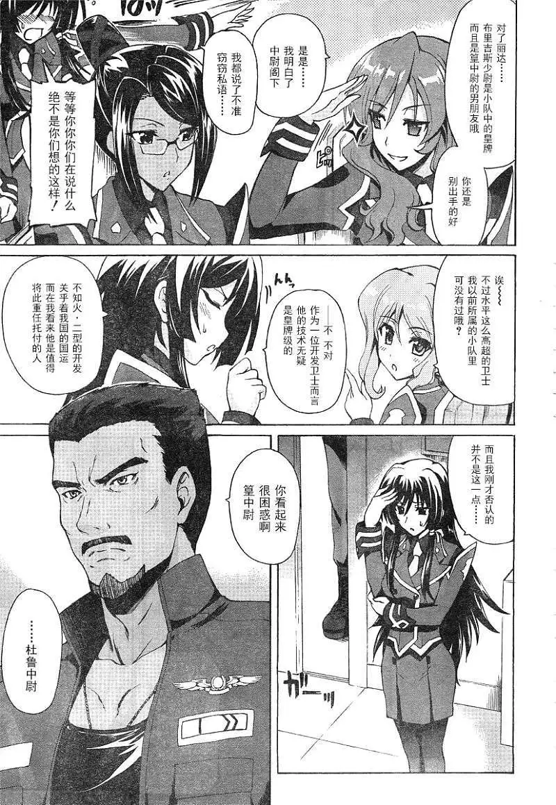 MUV-LUV ALTERNATIVE TOTAL ECLIPSE RISING(TER) #1 - Page 11