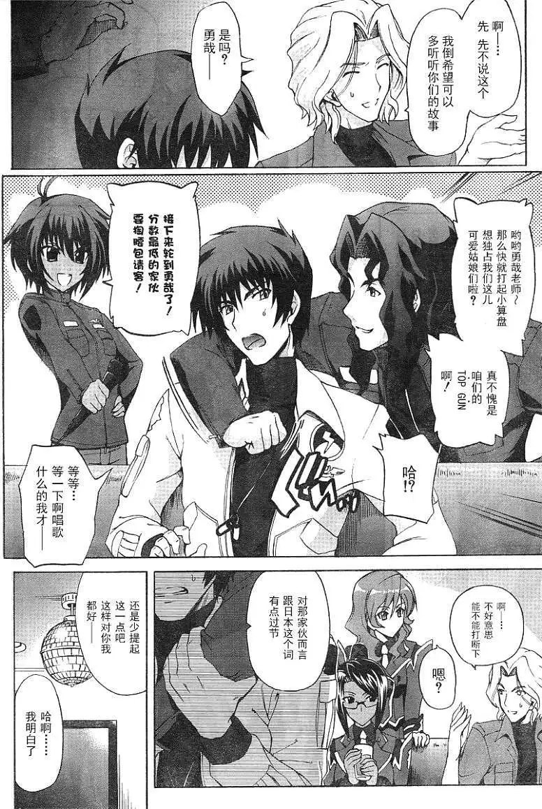 MUV-LUV ALTERNATIVE TOTAL ECLIPSE RISING(TER) #1 - Page 16
