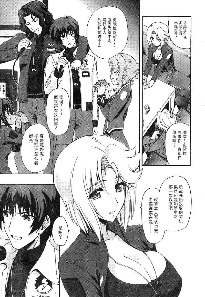 MUV-LUV ALTERNATIVE TOTAL ECLIPSE RISING(TER) #1 - Page 17