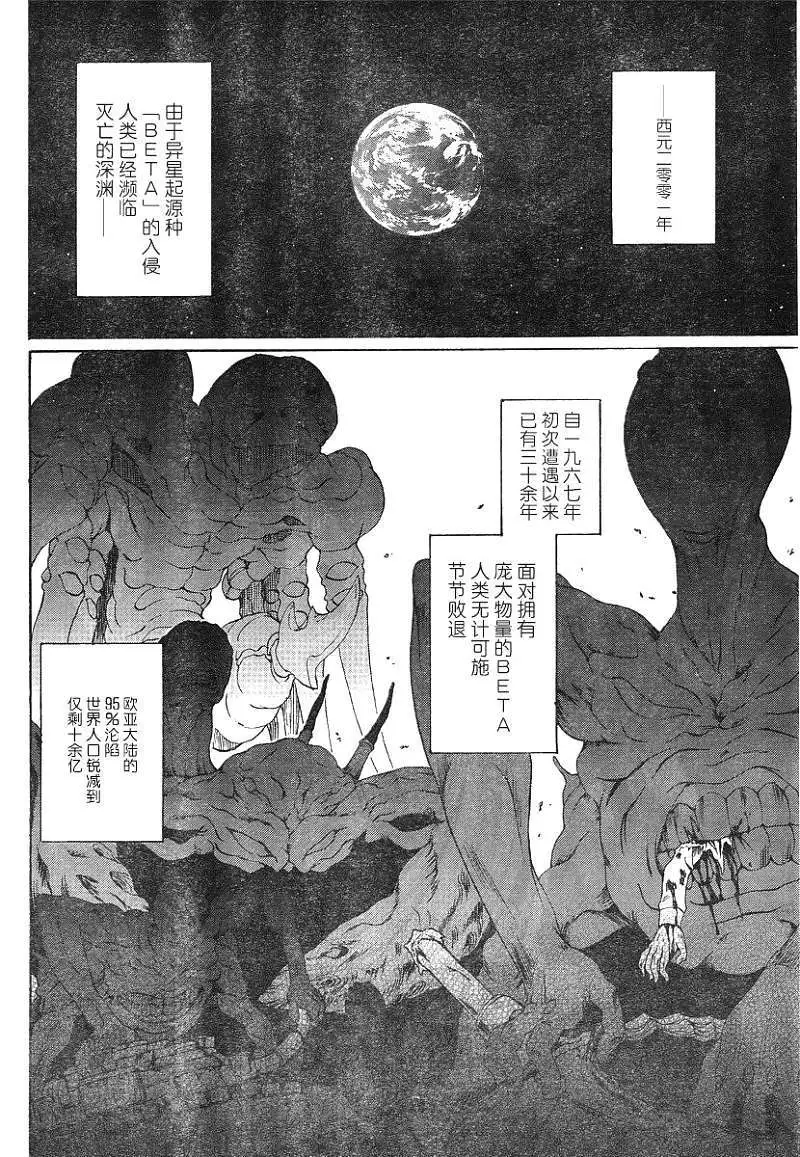 MUV-LUV ALTERNATIVE TOTAL ECLIPSE RISING(TER) #1 - Page 4