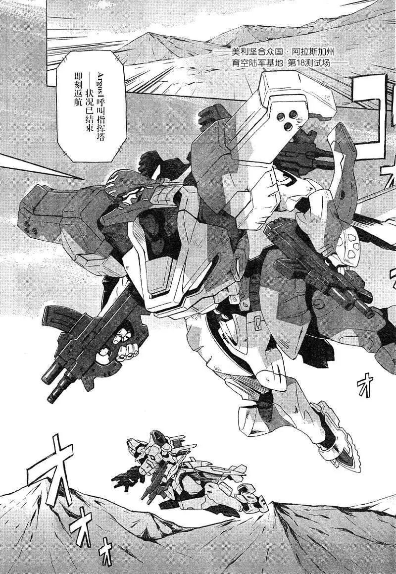 MUV-LUV ALTERNATIVE TOTAL ECLIPSE RISING(TER) #1 - Page 6