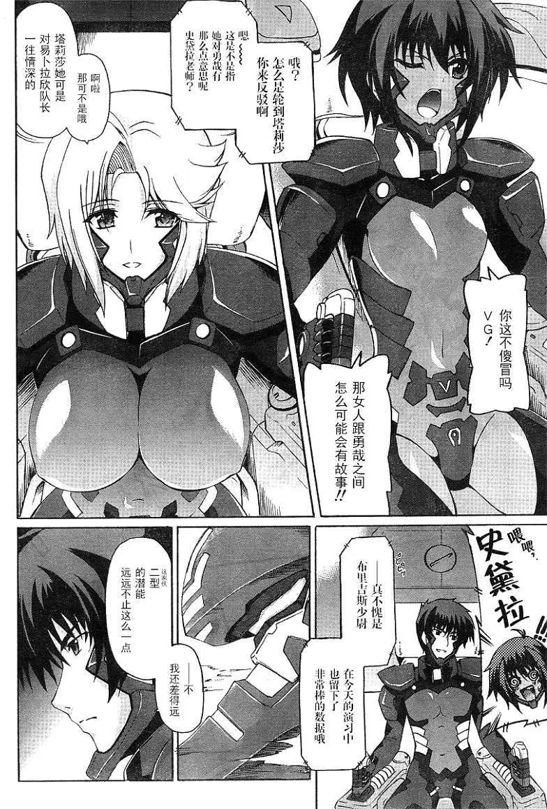 MUV-LUV ALTERNATIVE TOTAL ECLIPSE RISING(TER) #1 - Page 8