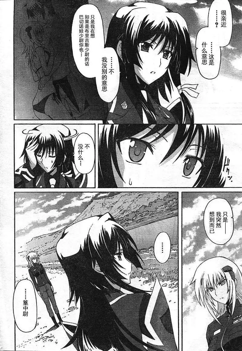 MUV-LUV ALTERNATIVE TOTAL ECLIPSE RISING(TER) #2 - Page 12