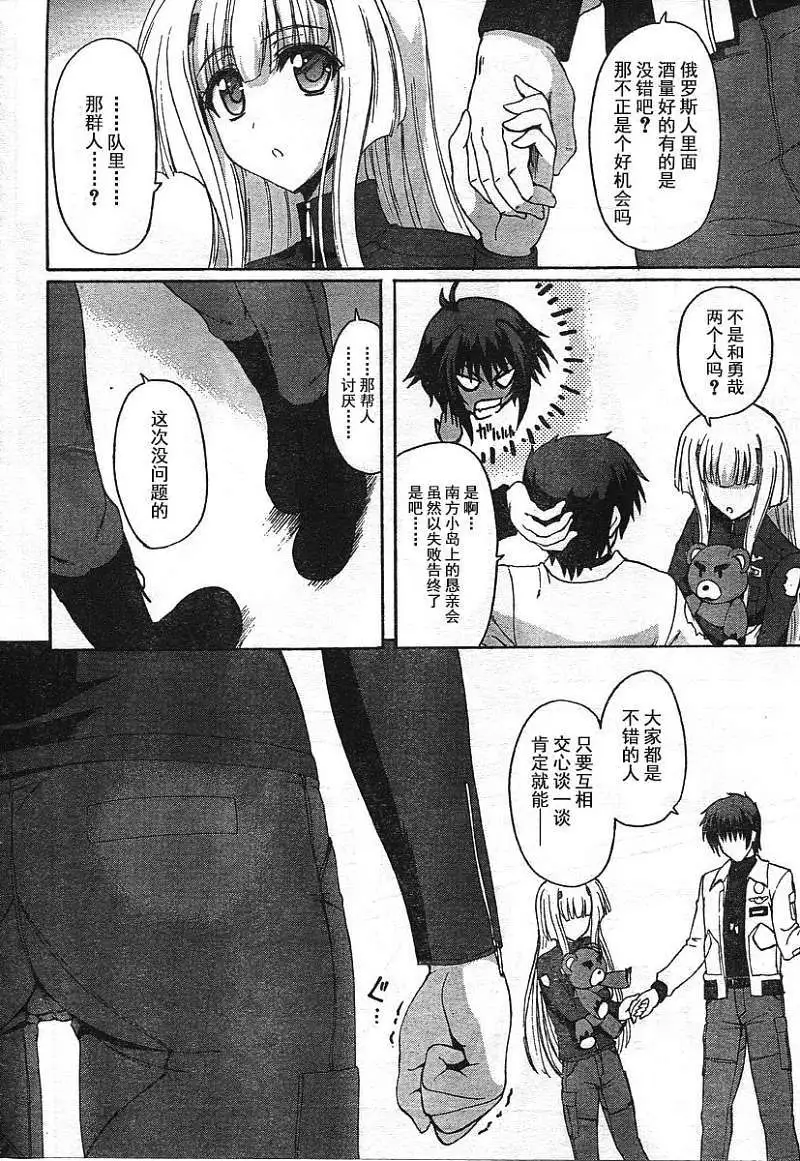 MUV-LUV ALTERNATIVE TOTAL ECLIPSE RISING(TER) #2 - Page 16