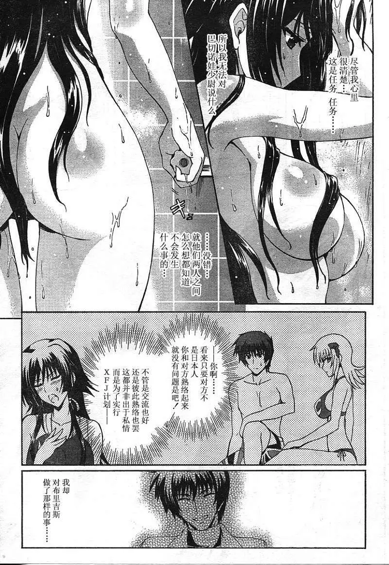 MUV-LUV ALTERNATIVE TOTAL ECLIPSE RISING(TER) #2 - Page 21