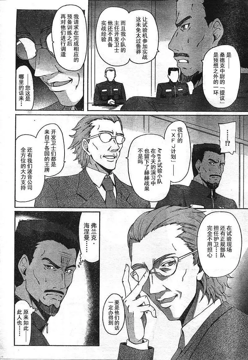 MUV-LUV ALTERNATIVE TOTAL ECLIPSE RISING(TER) #2 - Page 28
