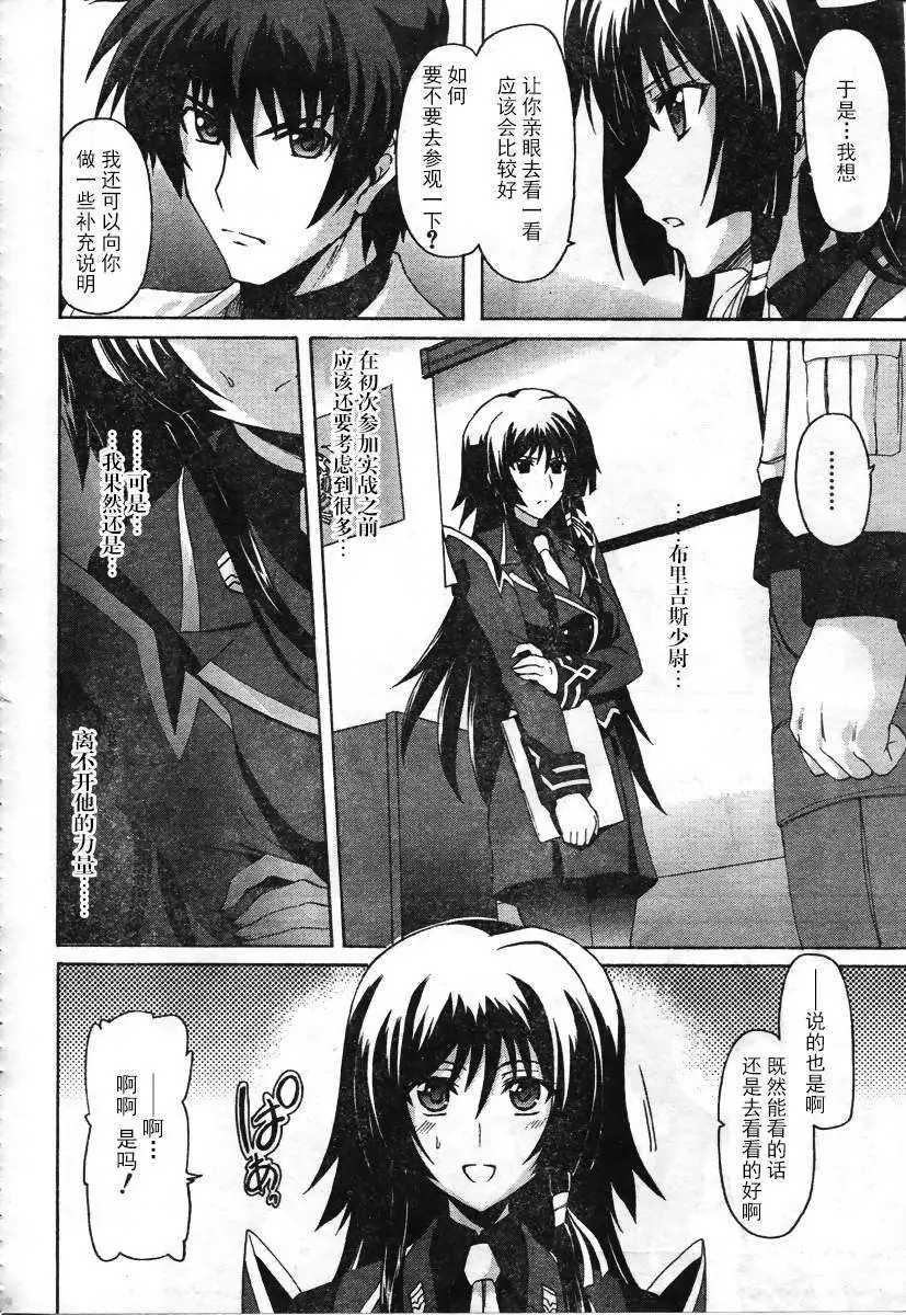 MUV-LUV ALTERNATIVE TOTAL ECLIPSE RISING(TER) #3 - Page 16