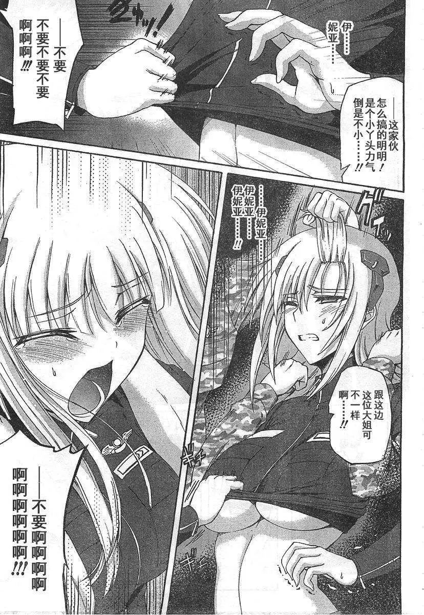 MUV-LUV ALTERNATIVE TOTAL ECLIPSE RISING(TER) #4 - Page 13
