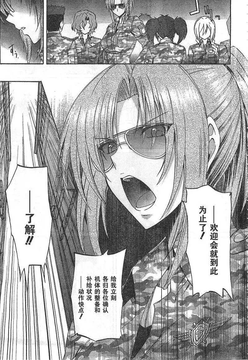 MUV-LUV ALTERNATIVE TOTAL ECLIPSE RISING(TER) #4 - Page 19