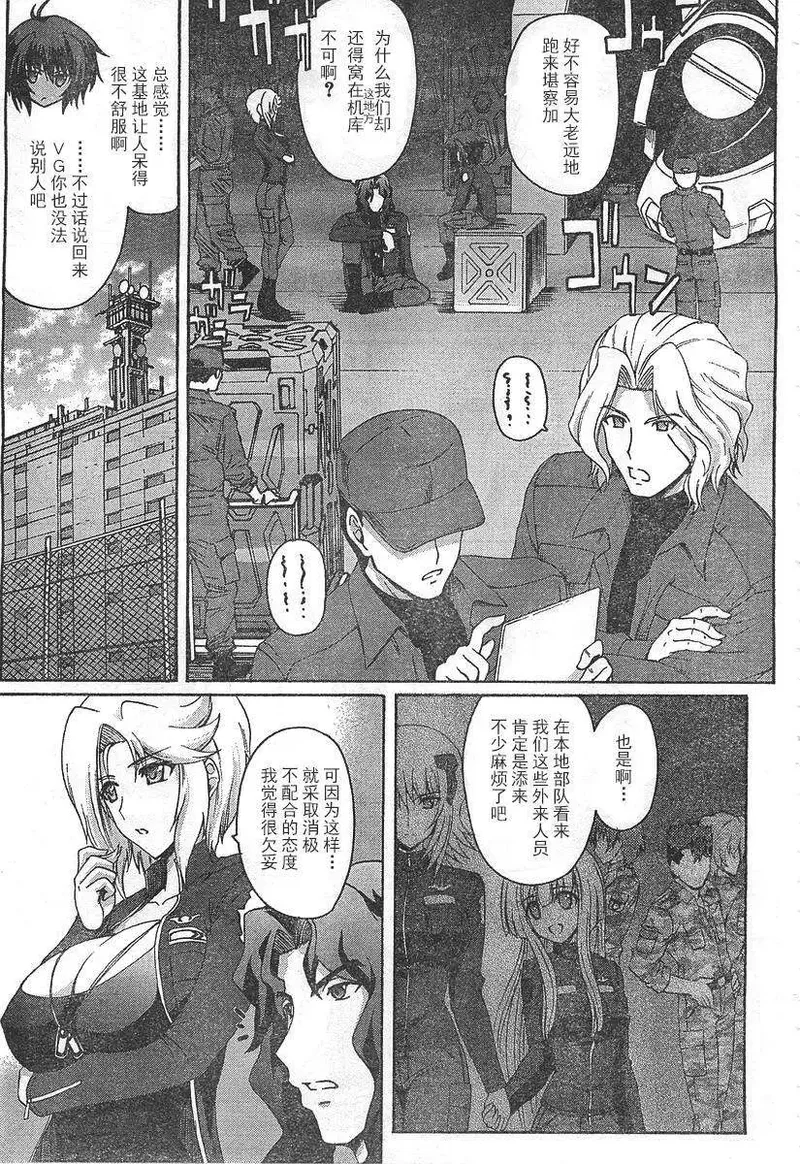 MUV-LUV ALTERNATIVE TOTAL ECLIPSE RISING(TER) #4 - Page 5
