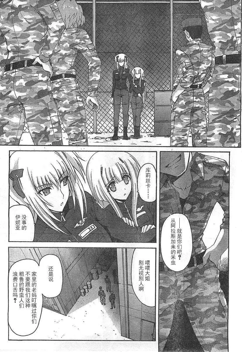 MUV-LUV ALTERNATIVE TOTAL ECLIPSE RISING(TER) #4 - Page 7