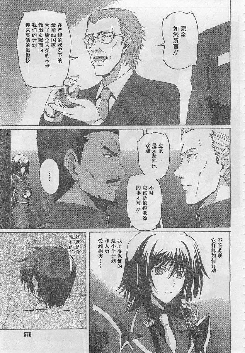 MUV-LUV ALTERNATIVE TOTAL ECLIPSE RISING(TER) #5 - Page 13