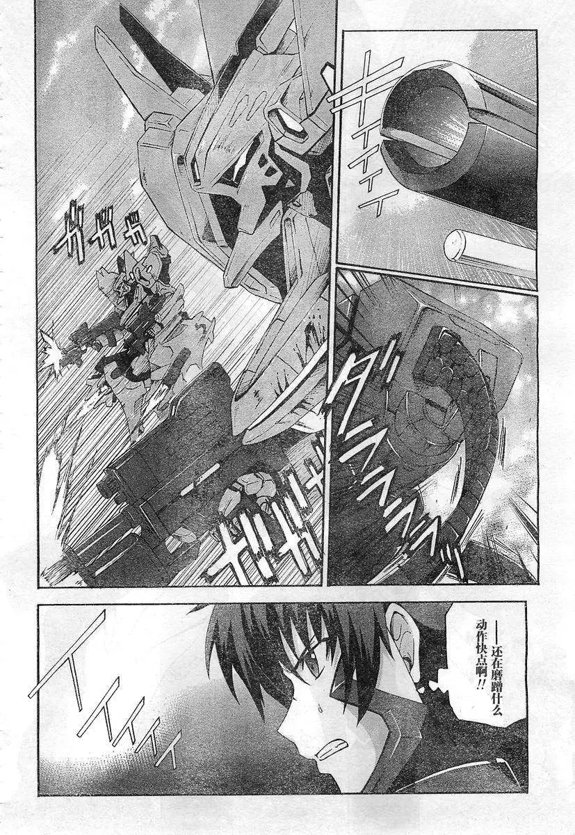MUV-LUV ALTERNATIVE TOTAL ECLIPSE RISING(TER) #6 - Page 16