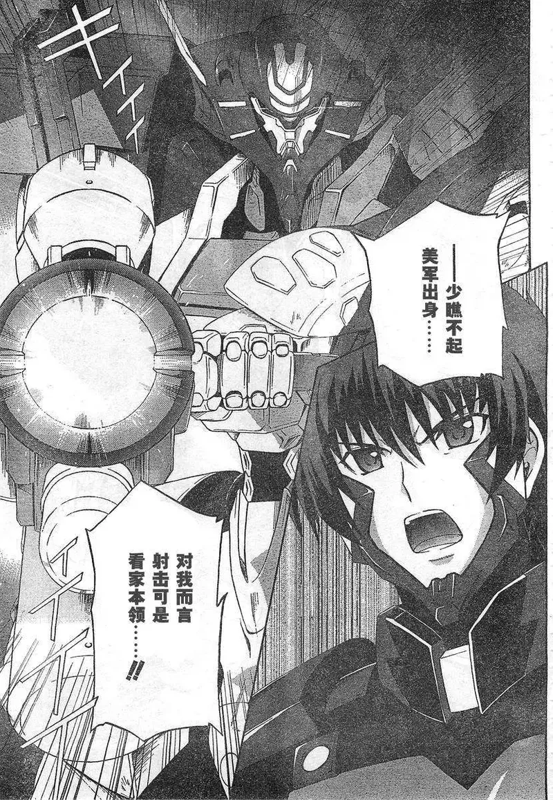 MUV-LUV ALTERNATIVE TOTAL ECLIPSE RISING(TER) #6 - Page 19