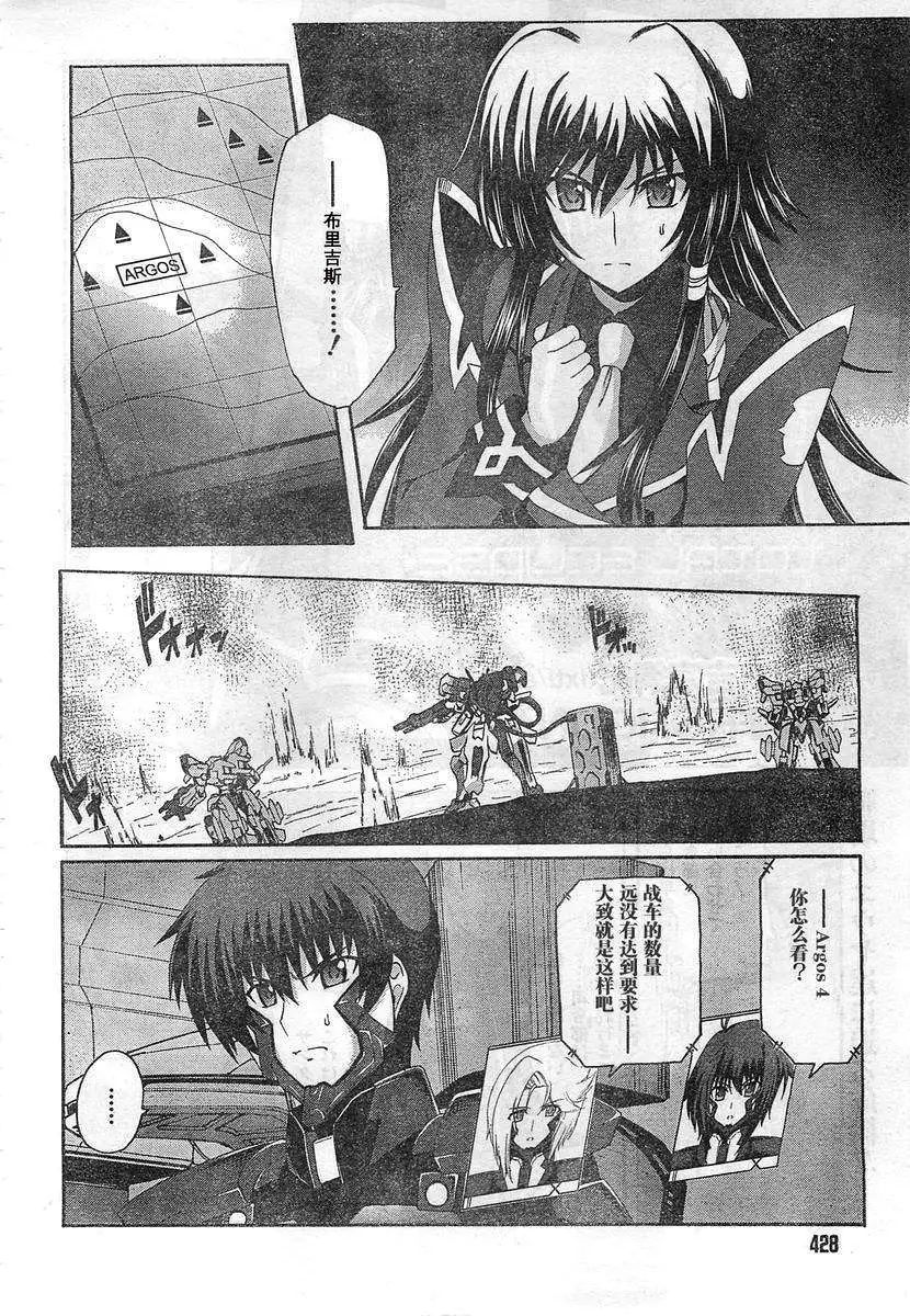 MUV-LUV ALTERNATIVE TOTAL ECLIPSE RISING(TER) #6 - Page 2