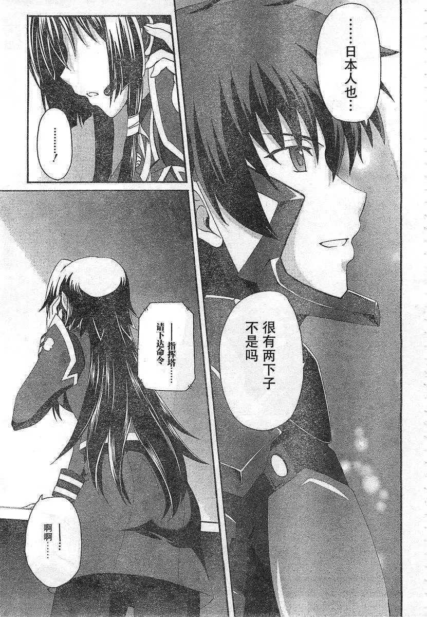 MUV-LUV ALTERNATIVE TOTAL ECLIPSE RISING(TER) #6 - Page 27