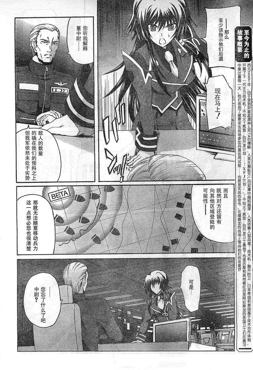 MUV-LUV ALTERNATIVE TOTAL ECLIPSE RISING(TER) #6 - Page 6