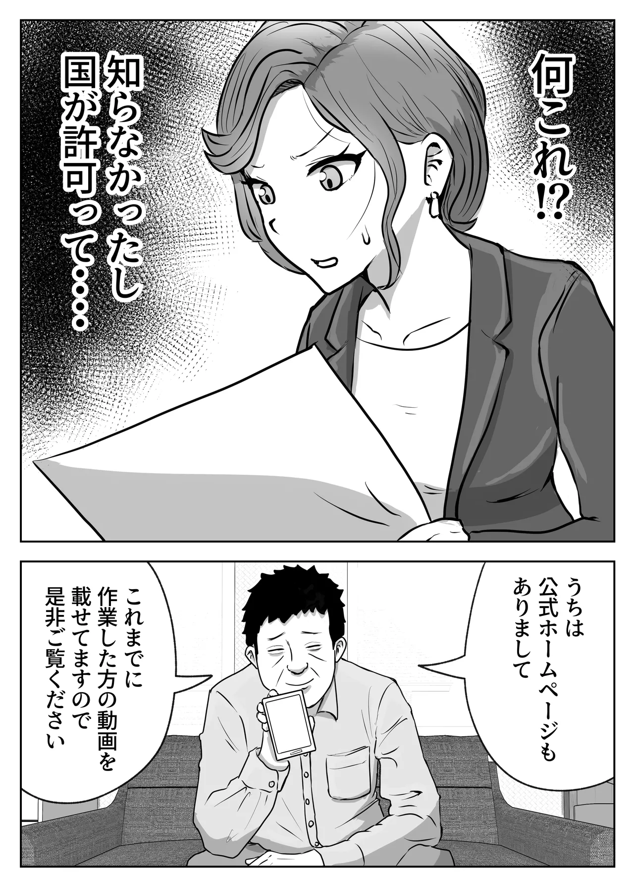 Haramase Shucchou Service - Page 12