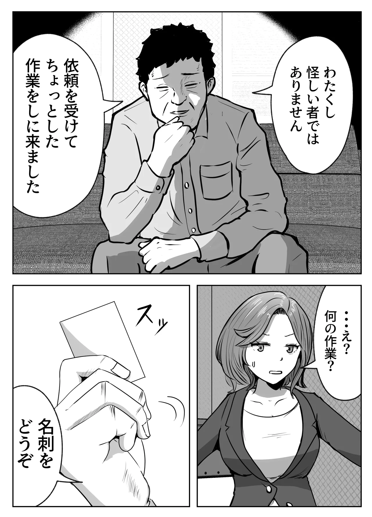 Haramase Shucchou Service - Page 9
