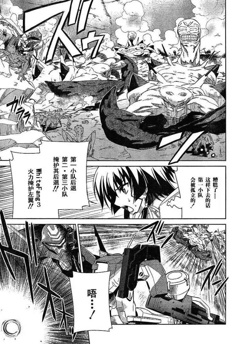 MUV-LUV(TOTAL-ECLIPSE) #1 - Page 15