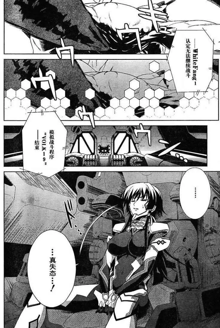 MUV-LUV(TOTAL-ECLIPSE) #1 - Page 18