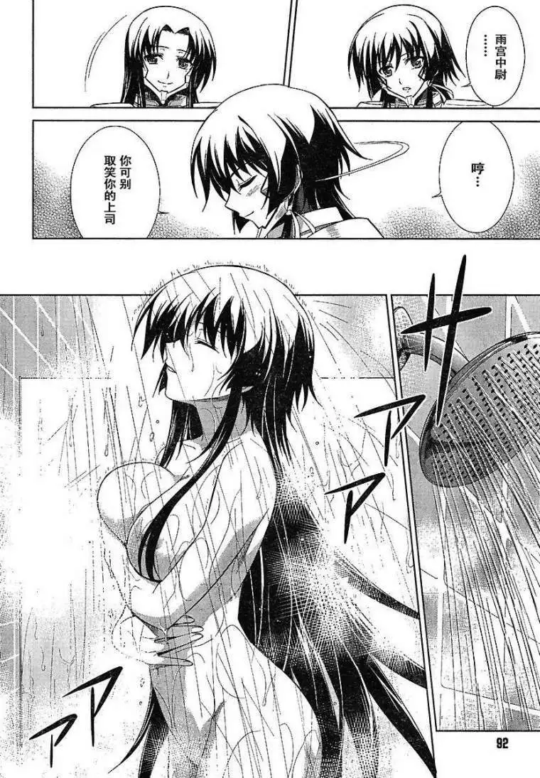 MUV-LUV(TOTAL-ECLIPSE) #1 - Page 20