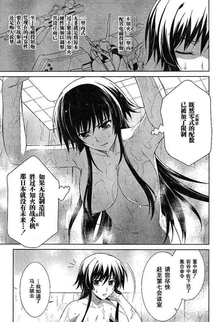 MUV-LUV(TOTAL-ECLIPSE) #1 - Page 21