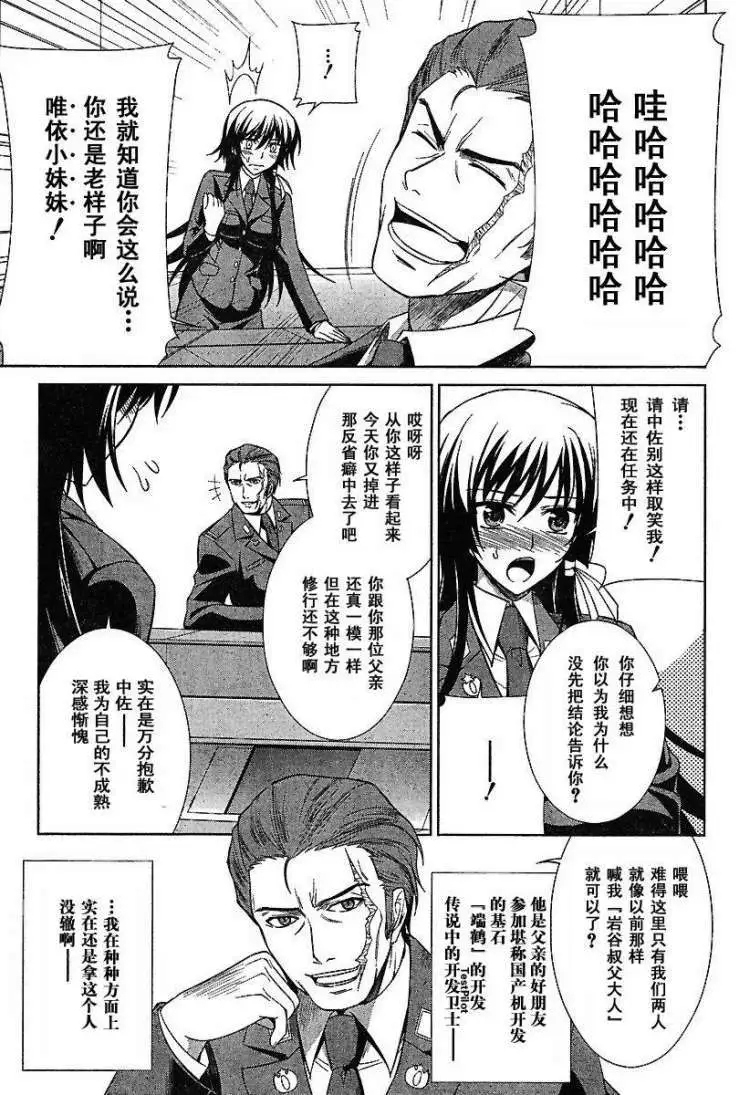 MUV-LUV(TOTAL-ECLIPSE) #1 - Page 23