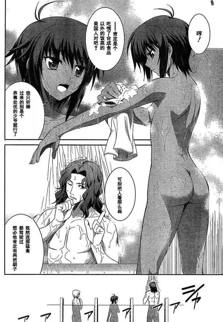 MUV-LUV(TOTAL-ECLIPSE) #3 - Page 4