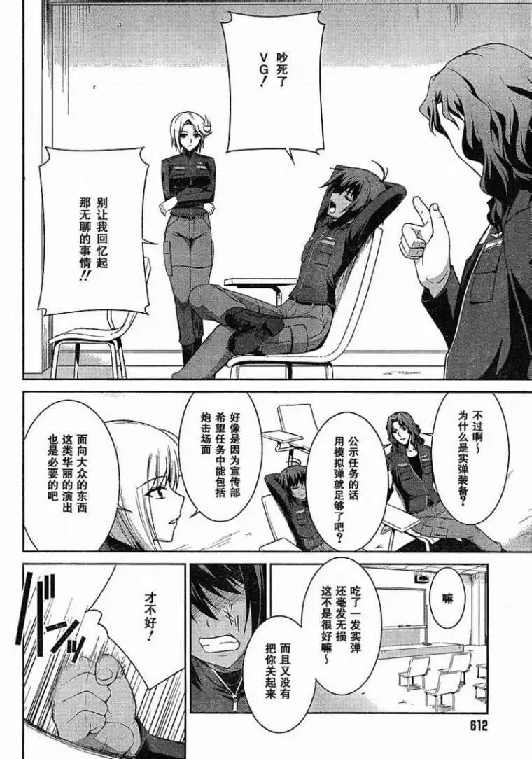 MUV-LUV(TOTAL-ECLIPSE) #4 - Page 10