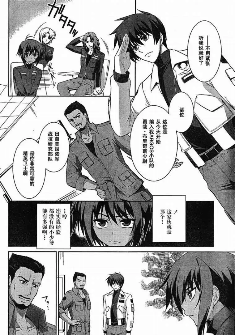MUV-LUV(TOTAL-ECLIPSE) #4 - Page 12