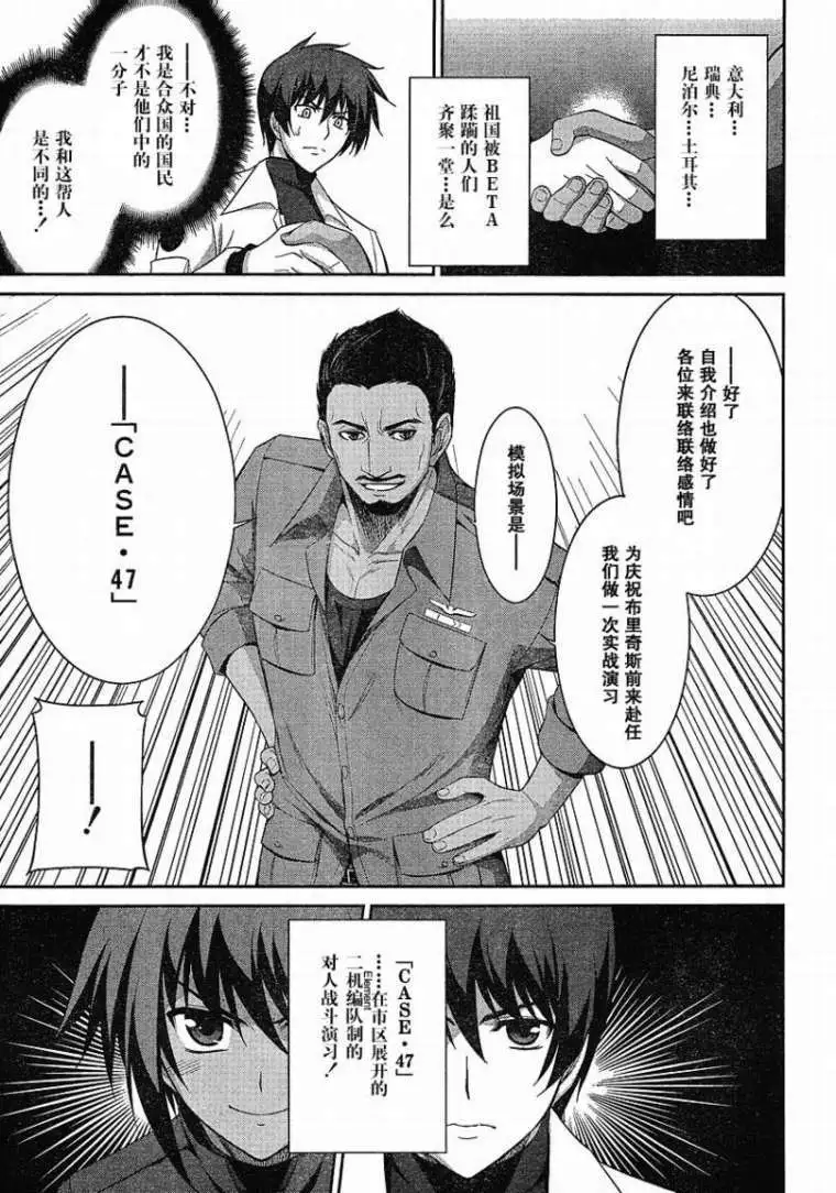 MUV-LUV(TOTAL-ECLIPSE) #4 - Page 15