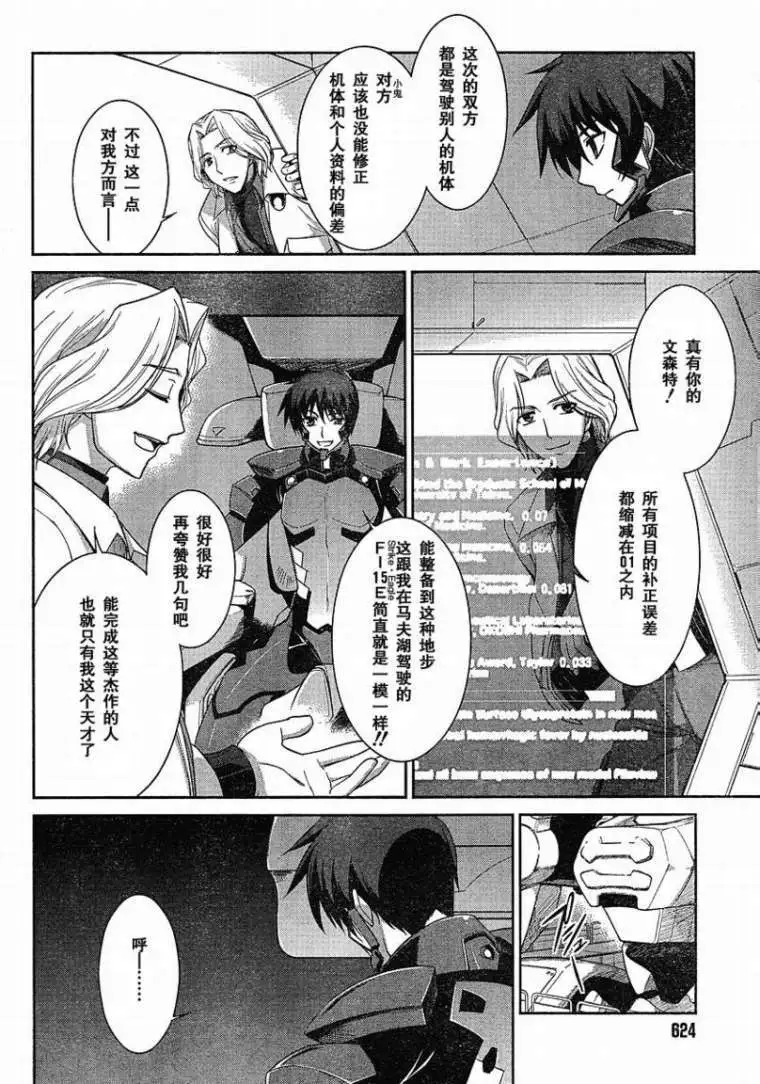 MUV-LUV(TOTAL-ECLIPSE) #4 - Page 22