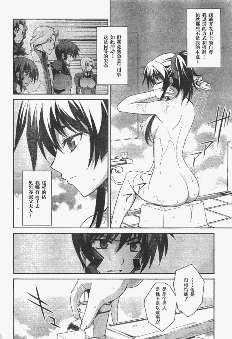 MUV-LUV(TOTAL-ECLIPSE) #9 - Page 13