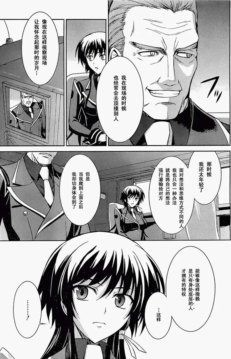MUV-LUV(TOTAL-ECLIPSE) #11 - Page 17