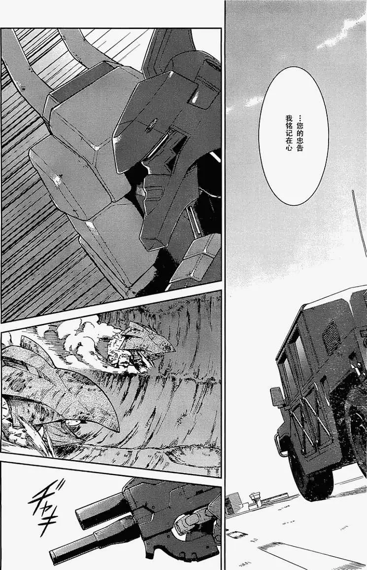 MUV-LUV(TOTAL-ECLIPSE) #11 - Page 18