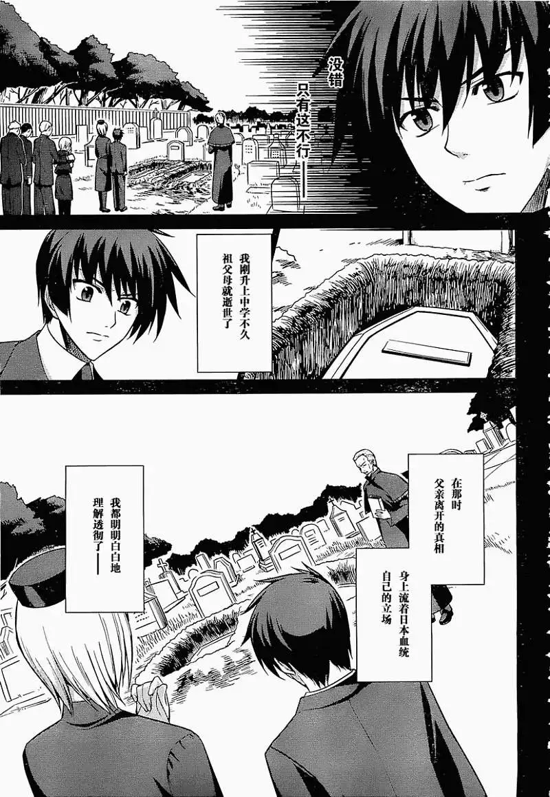 MUV-LUV(TOTAL-ECLIPSE) #11 - Page 5