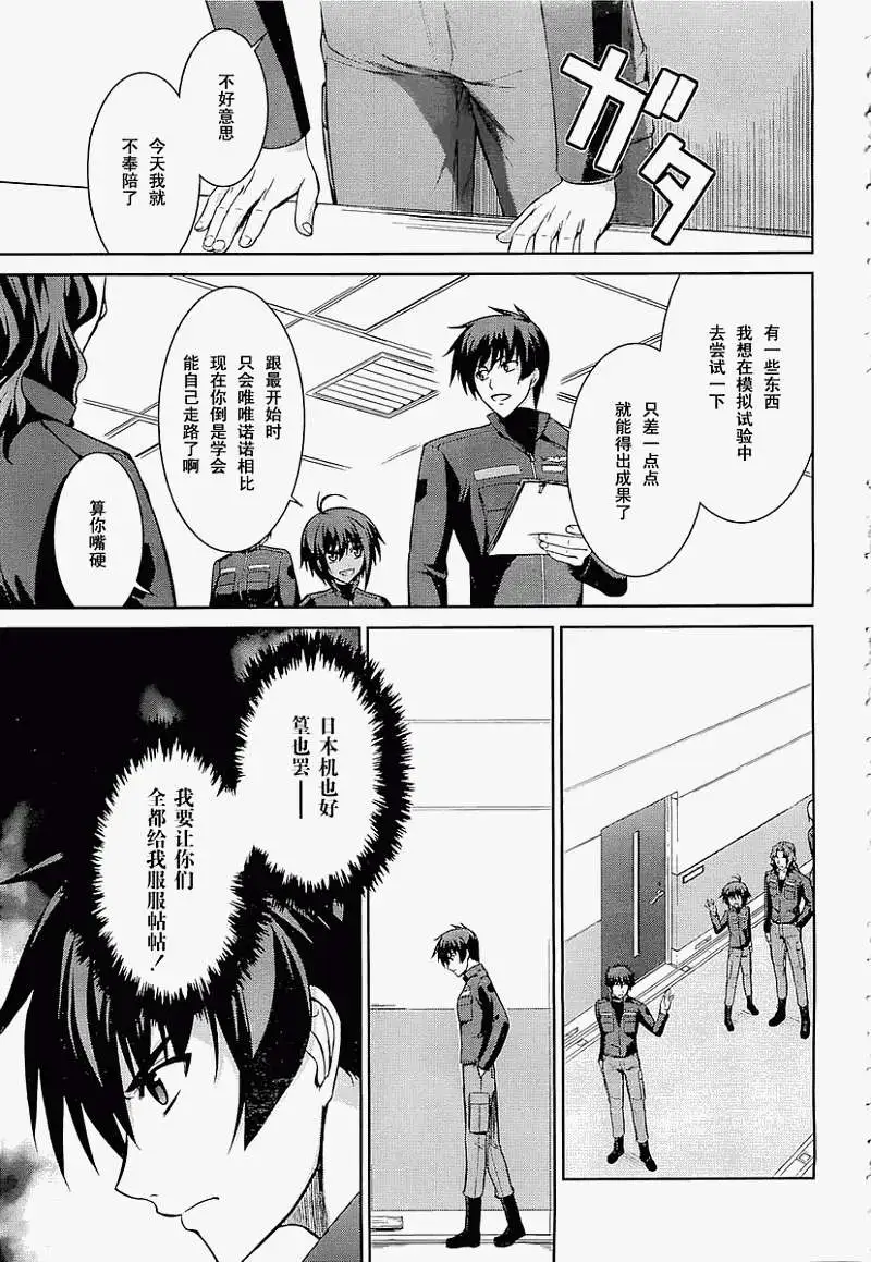 MUV-LUV(TOTAL-ECLIPSE) #11 - Page 9