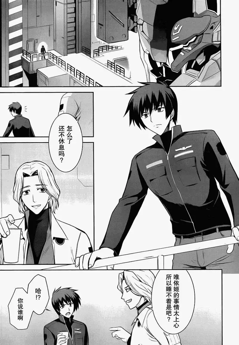 MUV-LUV(TOTAL-ECLIPSE) #12 - Page 11
