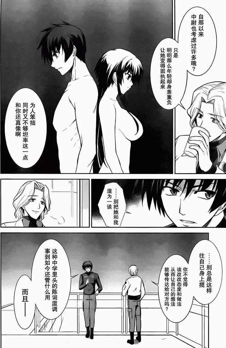MUV-LUV(TOTAL-ECLIPSE) #12 - Page 12