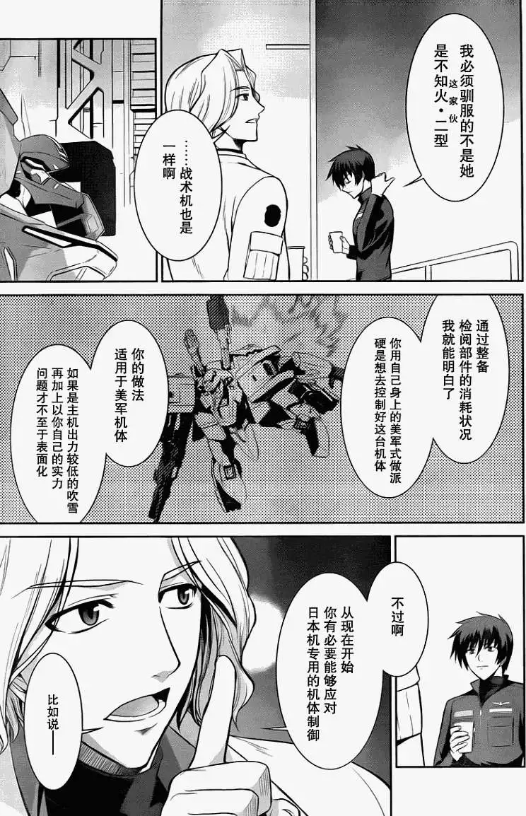 MUV-LUV(TOTAL-ECLIPSE) #12 - Page 13