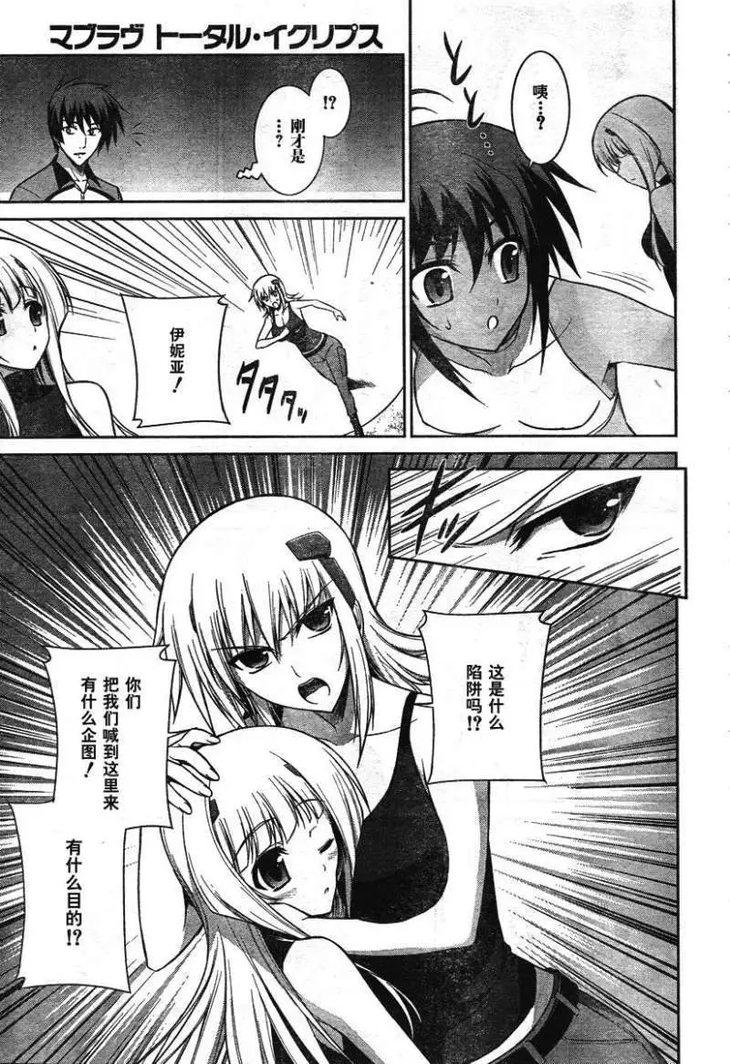 MUV-LUV(TOTAL-ECLIPSE) #16 - Page 15