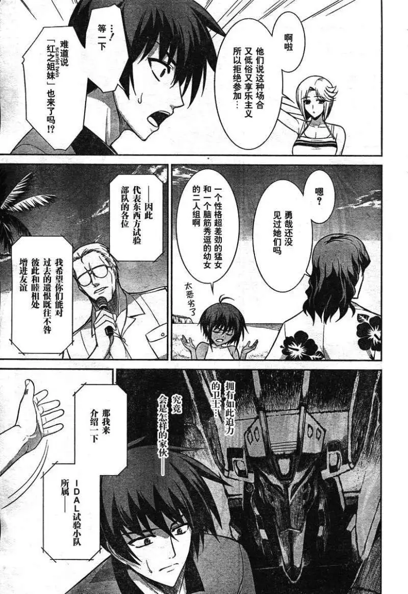 MUV-LUV(TOTAL-ECLIPSE) #16 - Page 9